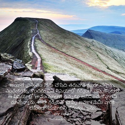 Picture 03 - 2 కొరింథీయులకు 11:12 TELIRV - అయితే ప్రస్తుతం - Bible Verse Picture