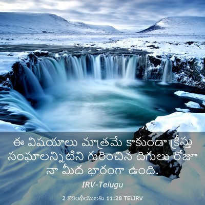 Picture 03 - 2 కొరింథీయులకు 11:28 TELIRV - ఈ విషయాలు మాత్రమే - Bible Verse Picture