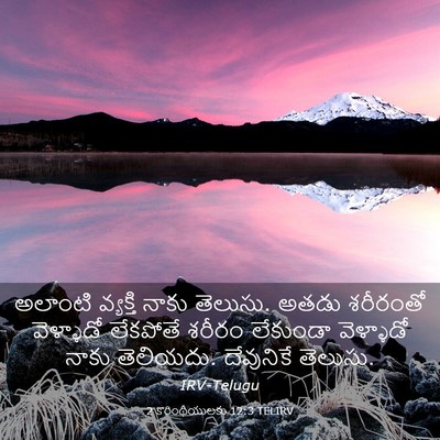Picture 03 - 2 కొరింథీయులకు 12:3 TELIRV - అలాంటి వ్యక్తి - Bible Verse Picture