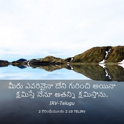 Picture 03 - 2 కొరింథీయులకు 2:10 TELIRV - మీరు ఎవరినైనా - Bible Verse Picture