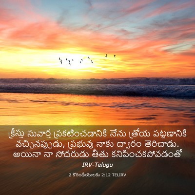 Picture 03 - 2 కొరింథీయులకు 2:12 TELIRV - క్రీస్తు సువార్త - Bible Verse Picture