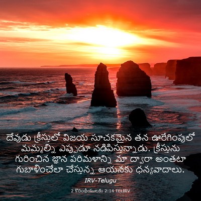 Picture 03 - 2 కొరింథీయులకు 2:14 TELIRV - దేవుడు క్రీస్తులో - Bible Verse Picture
