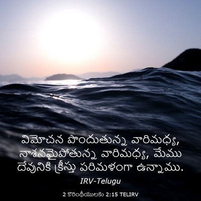 Picture 03 - 2 కొరింథీయులకు 2:15 TELIRV - విమోచన పొందుతున్న - Bible Verse Picture