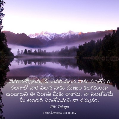 Picture 03 - 2 కొరింథీయులకు 2:3 TELIRV - నేను వచ్చేటప్పుడు - Bible Verse Picture