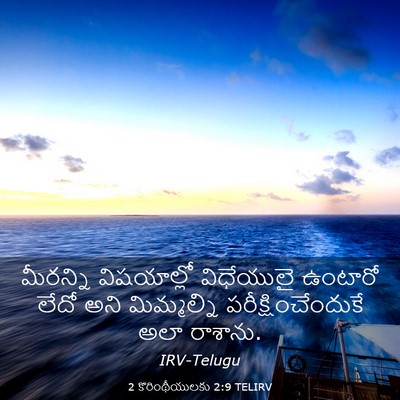 Picture 03 - 2 కొరింథీయులకు 2:9 TELIRV - మీరన్ని విషయాల్లో - Bible Verse Picture