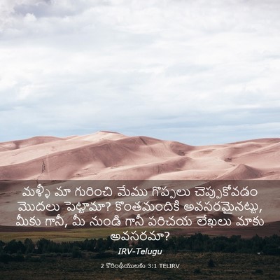 Picture 03 - 2 కొరింథీయులకు 3:1 TELIRV - మళ్ళీ మా గురించి - Bible Verse Picture
