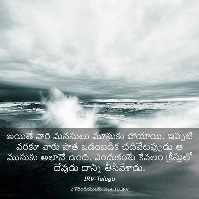 Picture 03 - 2 కొరింథీయులకు 3:14 TELIRV - అయితే వారి మనసులు - Bible Verse Picture