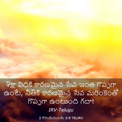 Picture 03 - 2 కొరింథీయులకు 3:9 TELIRV - శిక్షా విధికి - Bible Verse Picture
