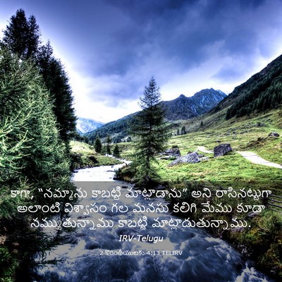 Picture 03 - 2 కొరింథీయులకు 4:13 TELIRV - కాగా, “నమ్మాను - Bible Verse Picture
