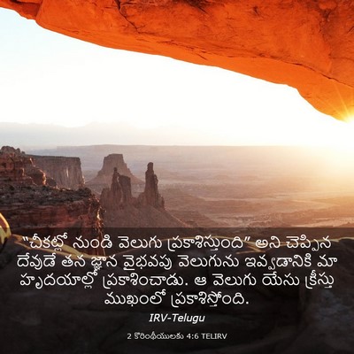 Picture 03 - 2 కొరింథీయులకు 4:6 TELIRV - “చీకట్లో నుండి - Bible Verse Picture