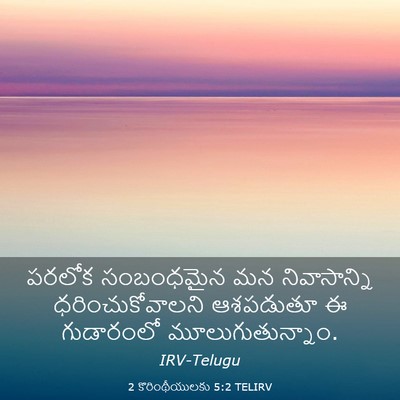 Picture 03 - 2 కొరింథీయులకు 5:2 TELIRV - పరలోక సంబంధమైన మన - Bible Verse Picture