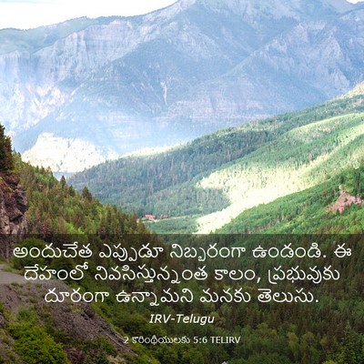 Picture 03 - 2 కొరింథీయులకు 5:6 TELIRV - అందుచేత ఎప్పుడూ - Bible Verse Picture