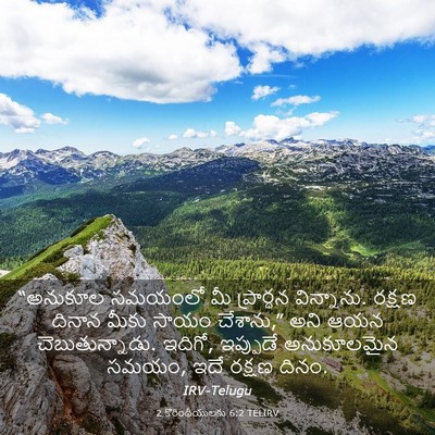 Picture 03 - 2 కొరింథీయులకు 6:2 TELIRV - “అనుకూల సమయంలో మీ - Bible Verse Picture