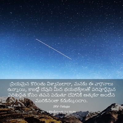 Picture 03 - 2 కొరింథీయులకు 7:1 TELIRV - ప్రియమైన కొరింతు - Bible Verse Picture