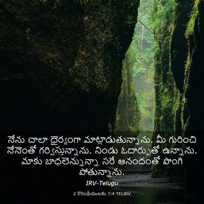 Picture 03 - 2 కొరింథీయులకు 7:4 TELIRV - నేను చాలా - Bible Verse Picture
