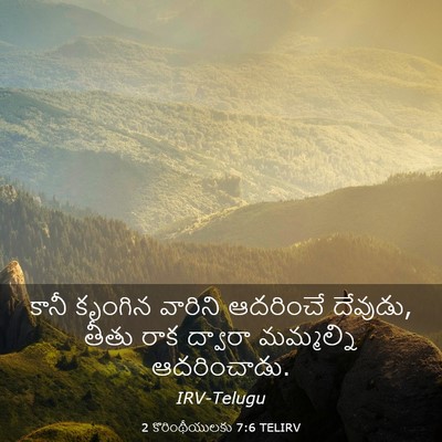 Picture 03 - 2 కొరింథీయులకు 7:6 TELIRV - కానీ కృంగిన - Bible Verse Picture