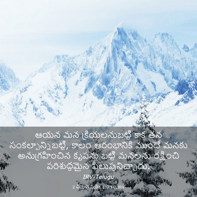 Picture 03 - 2 తిమోతి పత్రిక 1:9 TELIRV - ఆయన మన - Bible Verse Picture