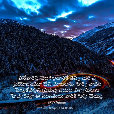 Picture 03 - 2 తిమోతి పత్రిక 2:14 TELIRV - వినేవారిని - Bible Verse Picture