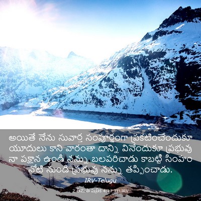 Picture 03 - 2 తిమోతి పత్రిక 4:17 TELIRV - అయితే నేను - Bible Verse Picture