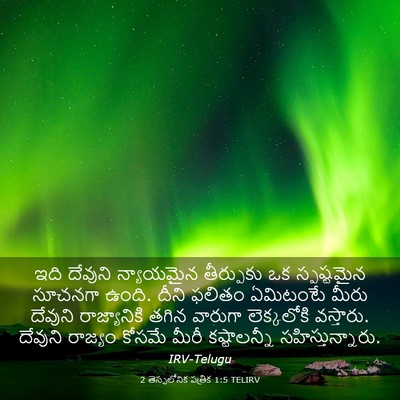 Picture 03 - 2 తెస్సలోనిక పత్రిక 1:5 TELIRV - ఇది దేవుని - Bible Verse Picture