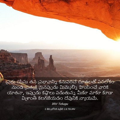 Picture 03 - 2 తెస్సలోనిక పత్రిక 1:6 TELIRV - ప్రభు యేసు తన - Bible Verse Picture