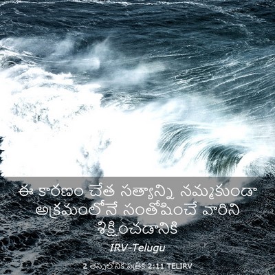 Picture 03 - 2 తెస్సలోనిక పత్రిక 2:11 TELIRV - ఈ కారణం చేత - Bible Verse Picture