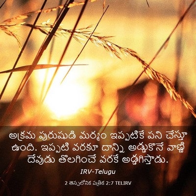 Picture 03 - 2 తెస్సలోనిక పత్రిక 2:7 TELIRV - అక్రమ పురుషుడి - Bible Verse Picture