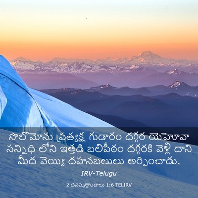Picture 03 - 2 దినవృత్తాంతాలు 1:6 TELIRV - సొలొమోను - Bible Verse Picture