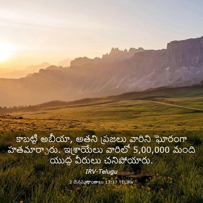 Picture 03 - 2 దినవృత్తాంతాలు 13:17 TELIRV - కాబట్టి అబీయా, - Bible Verse Picture