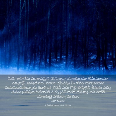 Picture 03 - 2 దినవృత్తాంతాలు 13:9 TELIRV - మీరు అహరోను - Bible Verse Picture