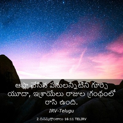 Picture 03 - 2 దినవృత్తాంతాలు 16:11 TELIRV - ఆసా చేసిన - Bible Verse Picture
