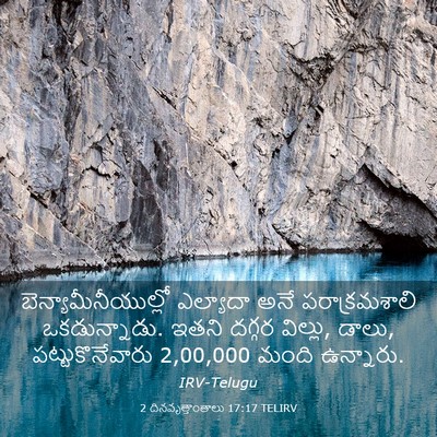 Picture 03 - 2 దినవృత్తాంతాలు 17:17 TELIRV - బెన్యామీనీయుల్లో - Bible Verse Picture