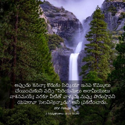 Picture 03 - 2 దినవృత్తాంతాలు 18:10 TELIRV - అప్పుడు కెనన్యా - Bible Verse Picture
