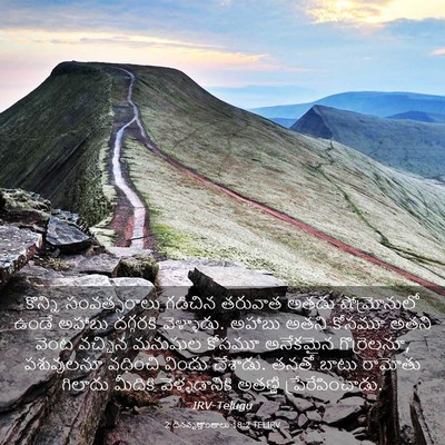 Picture 03 - 2 దినవృత్తాంతాలు 18:2 TELIRV - కొన్ని సంవత్సరాలు - Bible Verse Picture