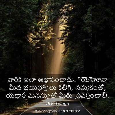 Picture 03 - 2 దినవృత్తాంతాలు 19:9 TELIRV - వారికి ఇలా - Bible Verse Picture