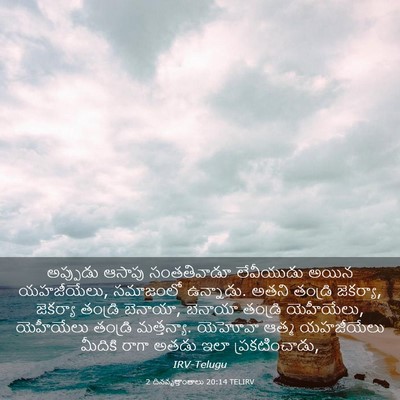 Picture 03 - 2 దినవృత్తాంతాలు 20:14 TELIRV - అప్పుడు ఆసాపు - Bible Verse Picture