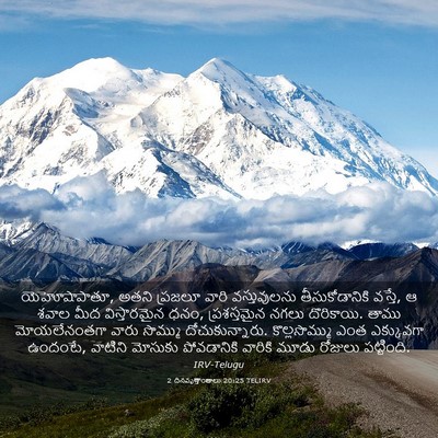 Picture 03 - 2 దినవృత్తాంతాలు 20:25 TELIRV - యెహోషాపాతూ, అతని - Bible Verse Picture