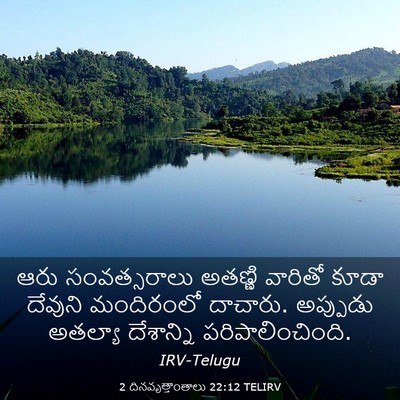 Picture 03 - 2 దినవృత్తాంతాలు 22:12 TELIRV - ఆరు సంవత్సరాలు - Bible Verse Picture