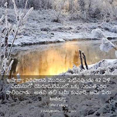 Picture 03 - 2 దినవృత్తాంతాలు 22:2 TELIRV - అహజ్యా పరిపాలన - Bible Verse Picture