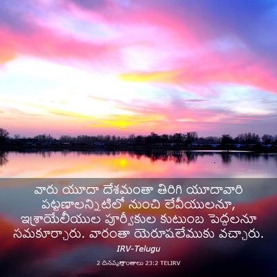 Picture 03 - 2 దినవృత్తాంతాలు 23:2 TELIRV - వారు యూదా దేశమంతా - Bible Verse Picture