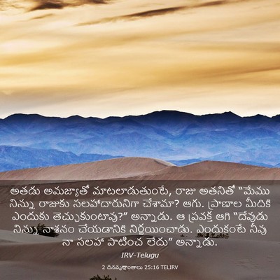 Picture 03 - 2 దినవృత్తాంతాలు 25:16 TELIRV - అతడు అమజ్యాతో - Bible Verse Picture