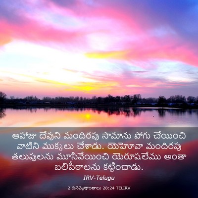 Picture 03 - 2 దినవృత్తాంతాలు 28:24 TELIRV - ఆహాజు దేవుని - Bible Verse Picture