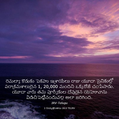 Picture 03 - 2 దినవృత్తాంతాలు 28:6 TELIRV - రెమల్యా కొడుకు - Bible Verse Picture