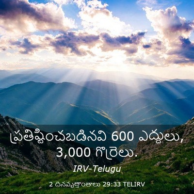 Picture 03 - 2 దినవృత్తాంతాలు 29:33 TELIRV -  - Bible Verse Picture
