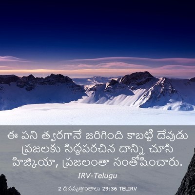 Picture 03 - 2 దినవృత్తాంతాలు 29:36 TELIRV - ఈ పని త్వరగానే - Bible Verse Picture