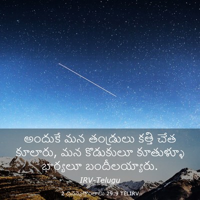 Picture 03 - 2 దినవృత్తాంతాలు 29:9 TELIRV - అందుకే మన - Bible Verse Picture