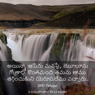 Picture 03 - 2 దినవృత్తాంతాలు 30:11 TELIRV - అయినా, ఆషేరు - Bible Verse Picture