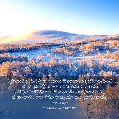 Picture 03 - 2 దినవృత్తాంతాలు 30:18 TELIRV - ఎఫ్రాయిము మనష్షే - Bible Verse Picture