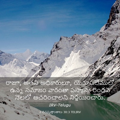 Picture 03 - 2 దినవృత్తాంతాలు 30:3 TELIRV - రాజూ, అతని - Bible Verse Picture