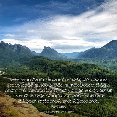 Picture 03 - 2 దినవృత్తాంతాలు 30:5 TELIRV - చాలా కాలం నుంచి - Bible Verse Picture